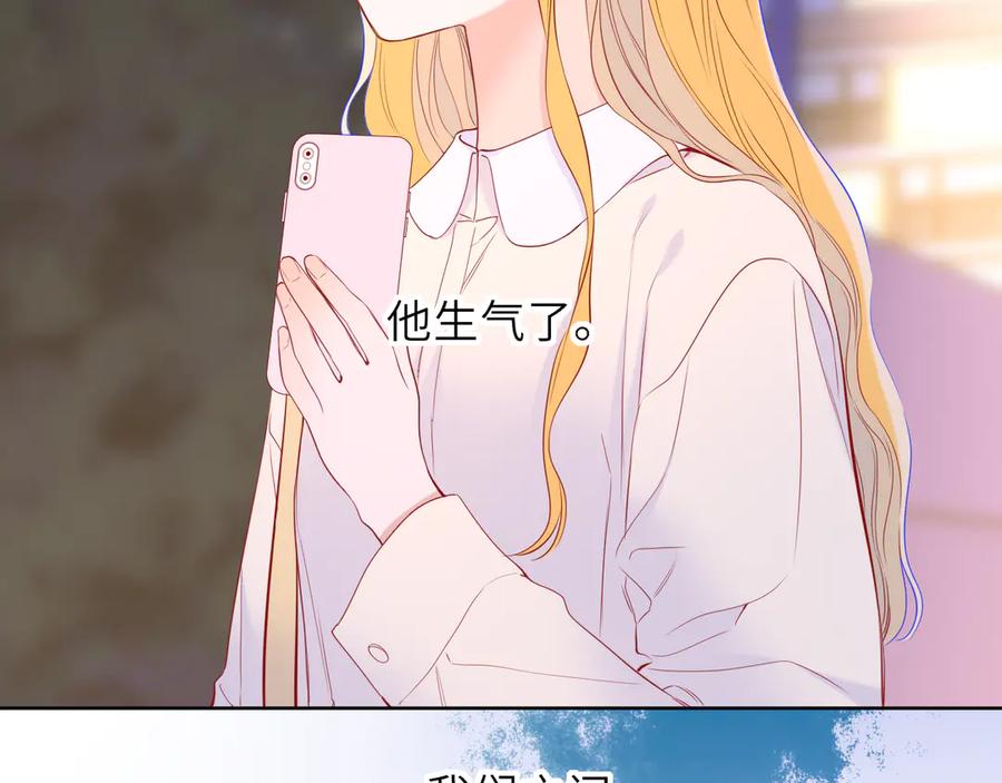 星辰于我 第50话 雨露均沾 第74页