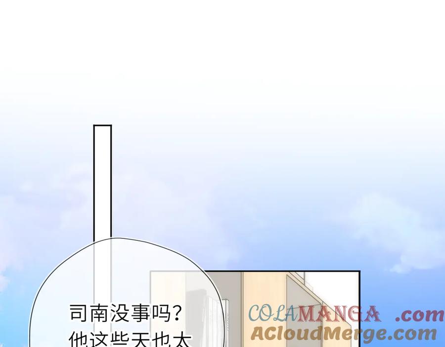星辰于我 第50话 雨露均沾 第77页