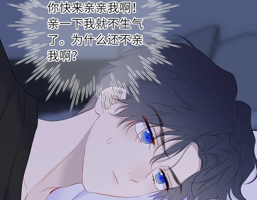 星辰于我 第51话 霸道地亲我啊！ 第74页