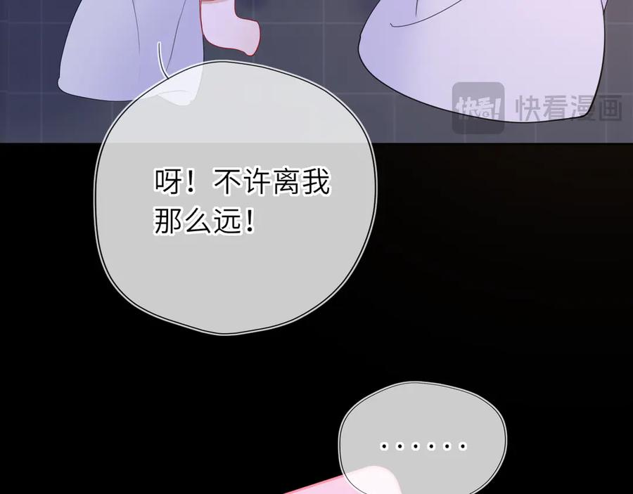 星辰于我 第51话 霸道地亲我啊！ 第79页