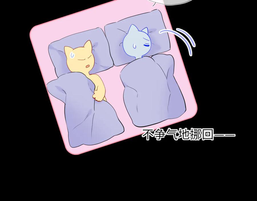 星辰于我 第51话 霸道地亲我啊！ 第80页