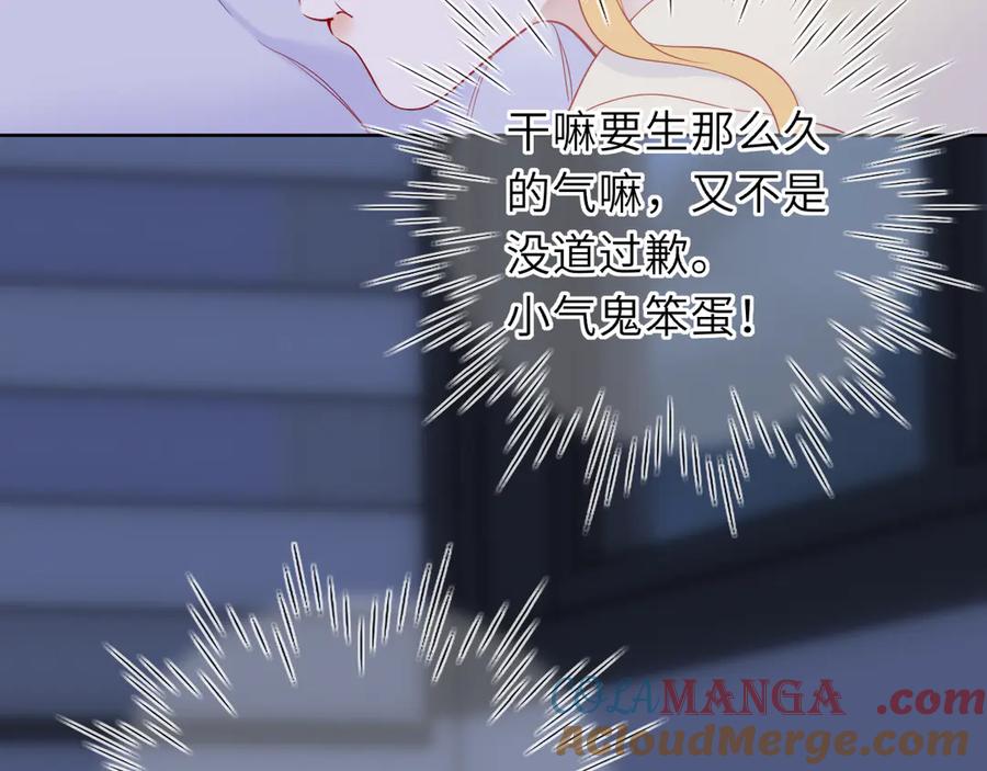 星辰于我 第51话 霸道地亲我啊！ 第73页