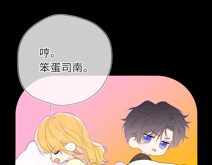 星辰于我 第51话 霸道地亲我啊！ 第76页