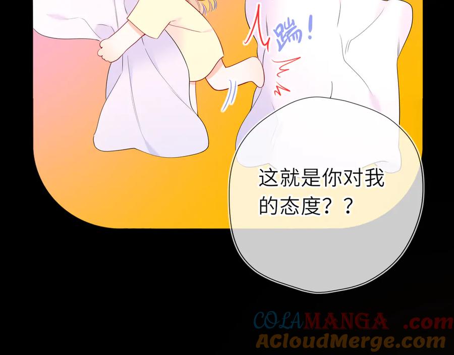 星辰于我 第51话 霸道地亲我啊！ 第77页