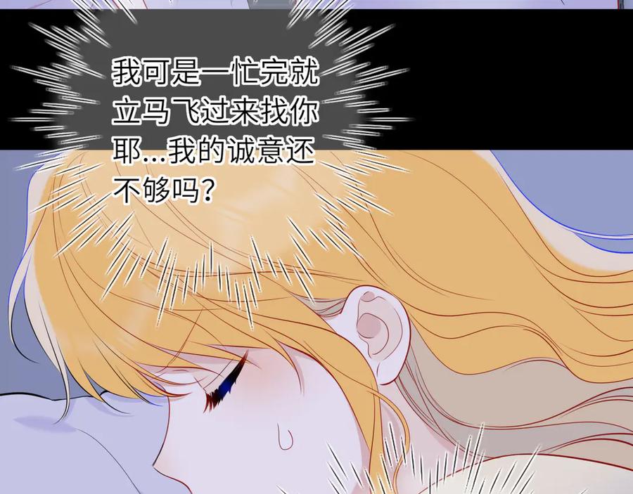 星辰于我 第51话 霸道地亲我啊！ 第72页