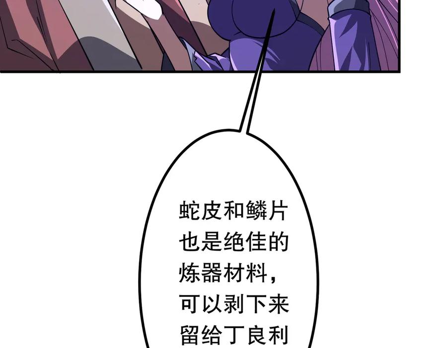 《全球惊悚：开局万亿冥币》第230话 火力全开！ 第144页