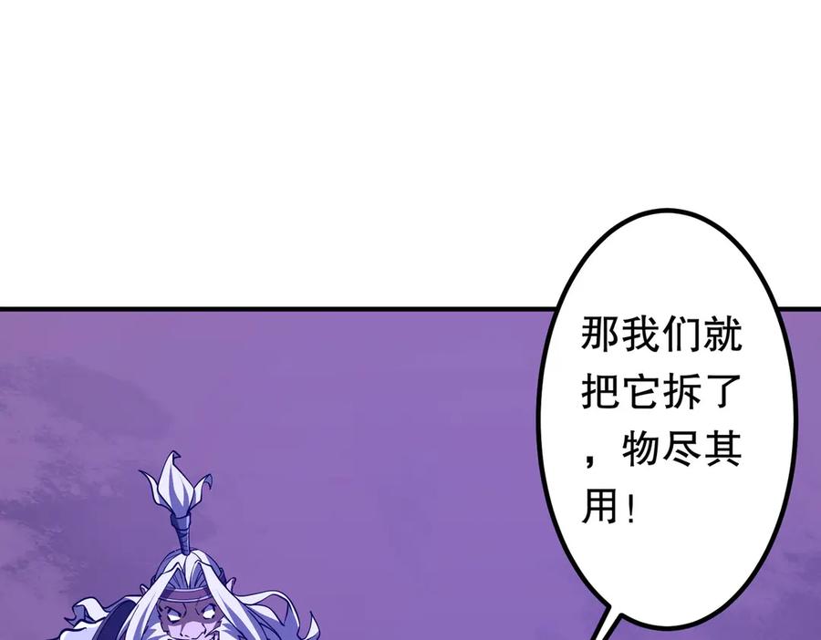 《全球惊悚：开局万亿冥币》第230话 火力全开！ 第146页