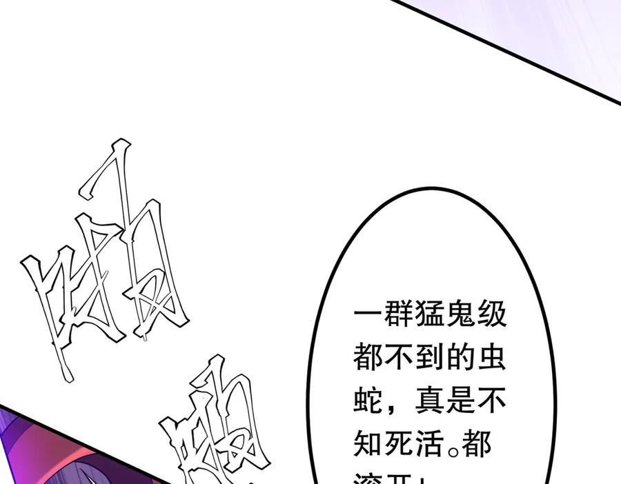 《全球惊悚：开局万亿冥币》第230话 火力全开！ 第132页
