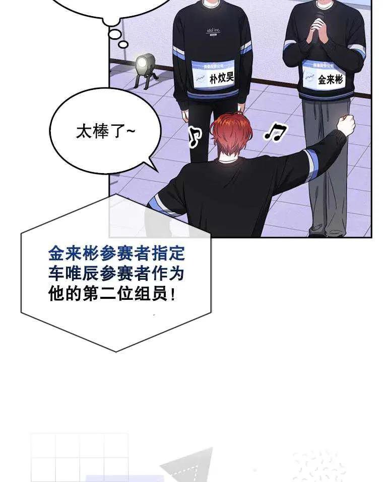 《得了不出道就会死的病》第25话 第90页
