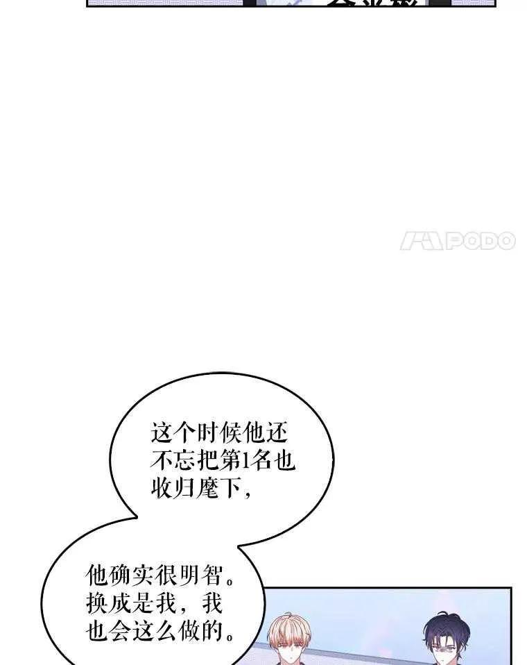 《得了不出道就会死的病》第25话 第89页
