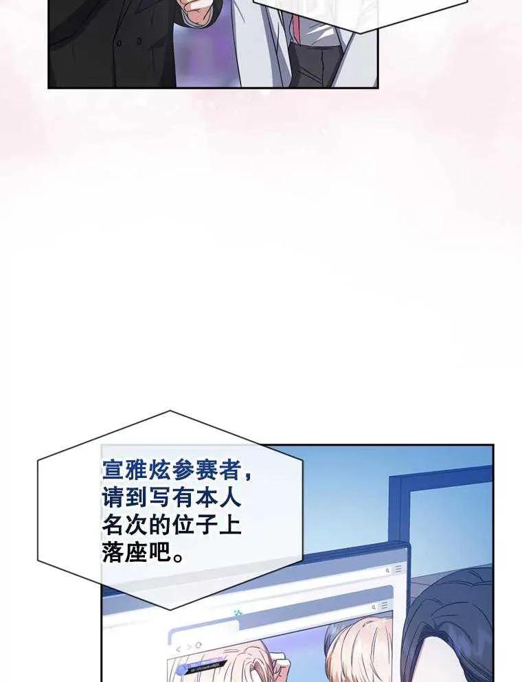 《得了不出道就会死的病》第25话 第53页