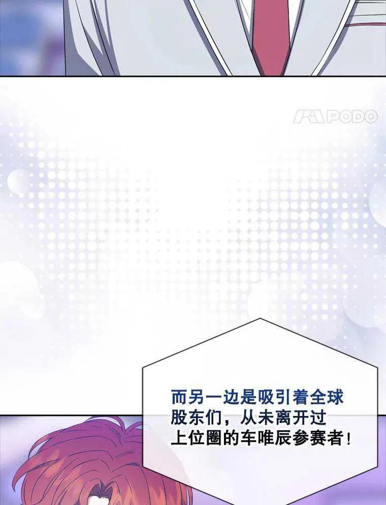 《得了不出道就会死的病》第25话 第59页