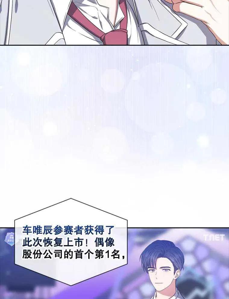 《得了不出道就会死的病》第25话 第63页