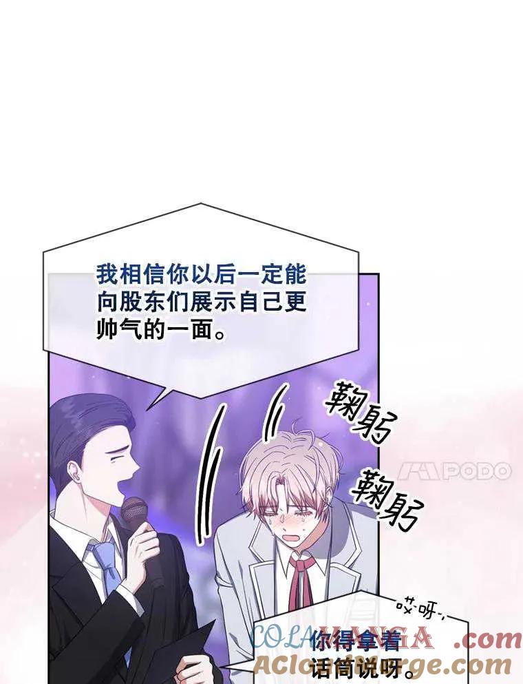 《得了不出道就会死的病》第25话 第52页
