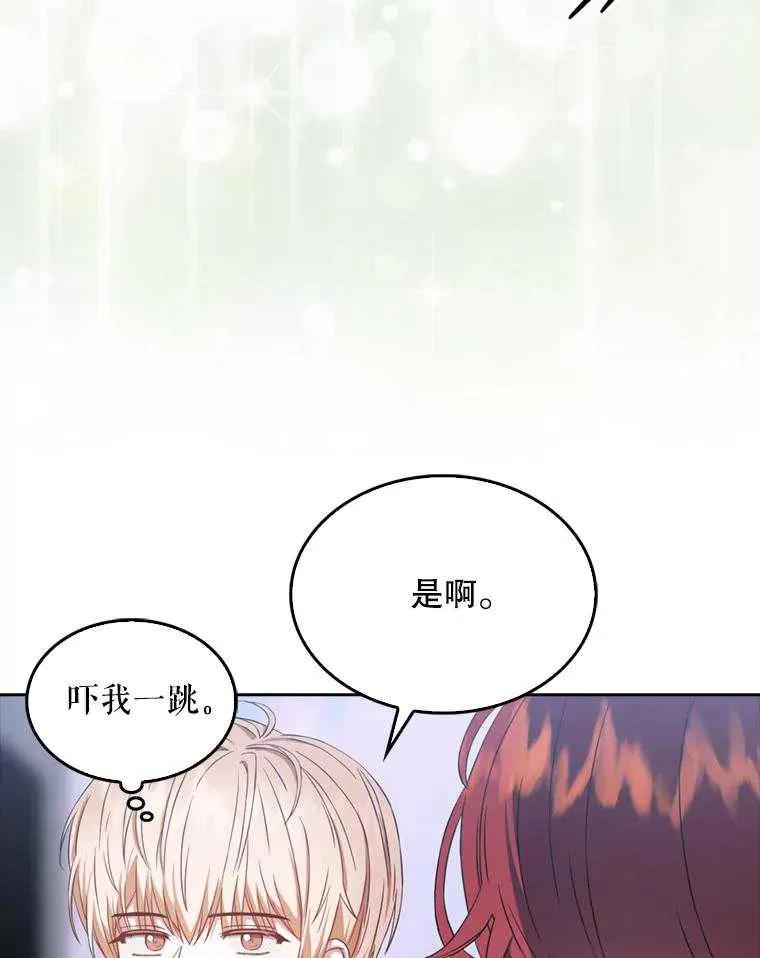 《得了不出道就会死的病》第25话 第93页