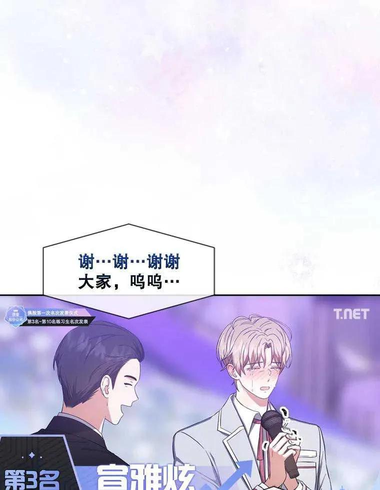 《得了不出道就会死的病》第25话 第48页