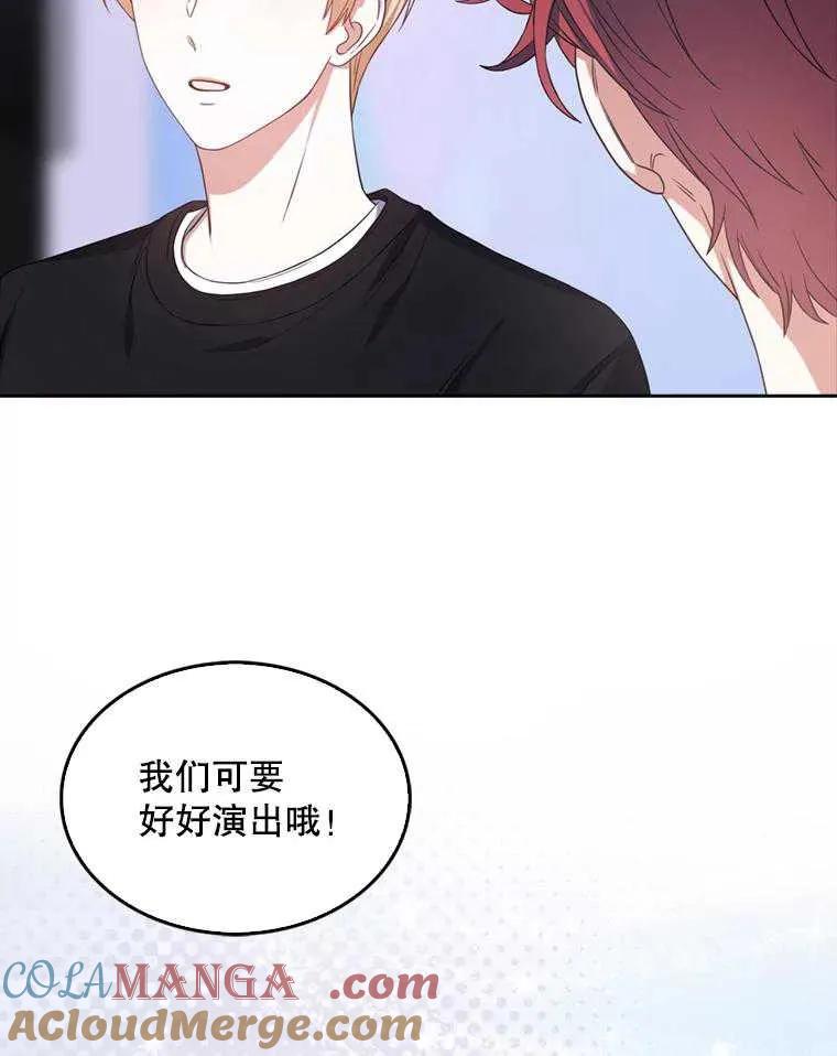 《得了不出道就会死的病》第25话 第94页