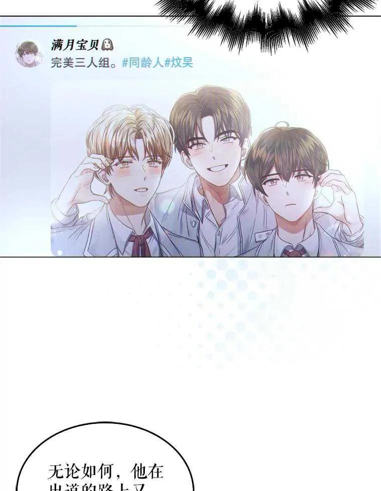 《得了不出道就会死的病》第25话 第74页