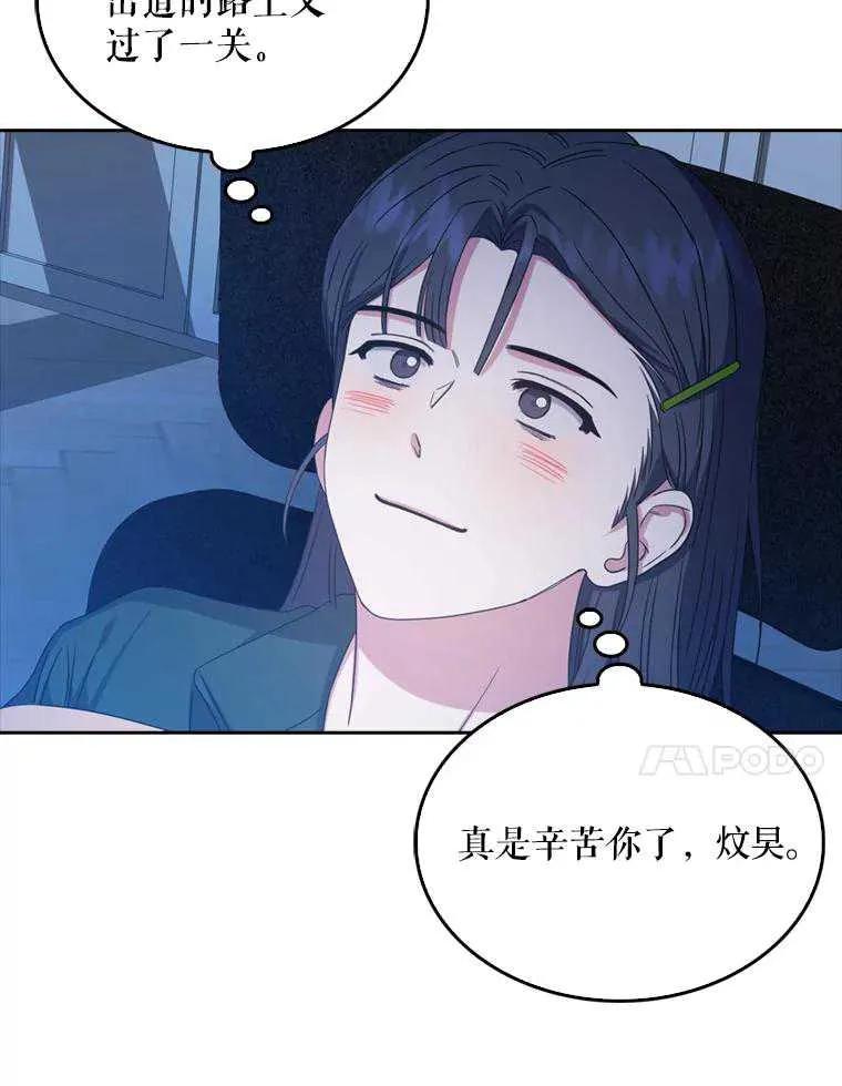 《得了不出道就会死的病》第25话 第75页