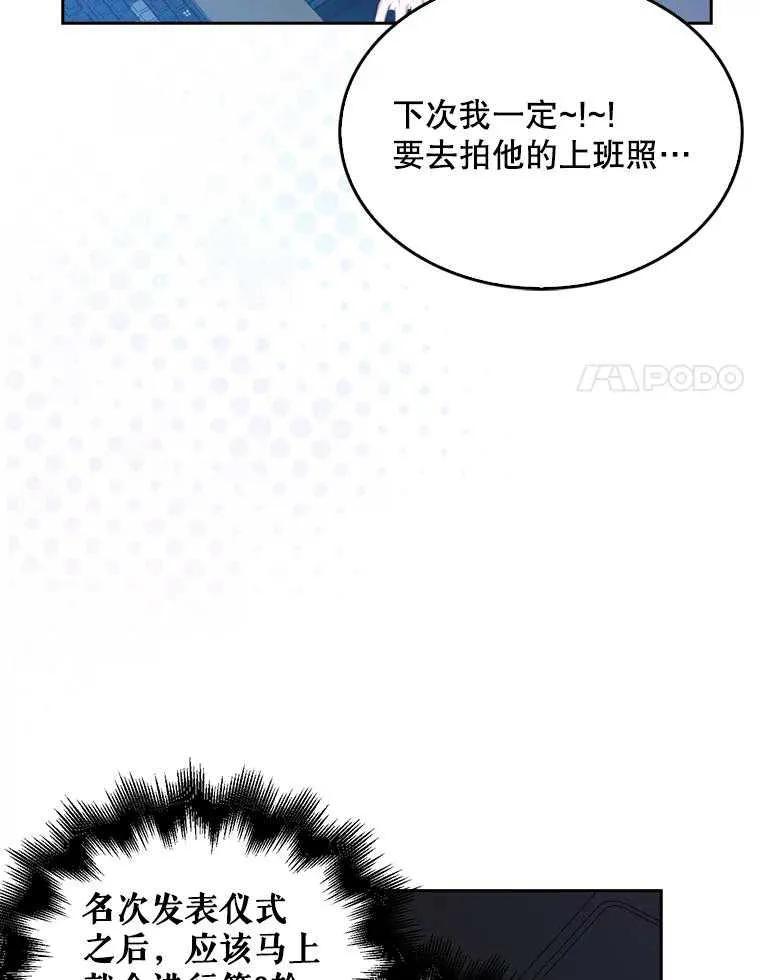 《得了不出道就会死的病》第25话 第72页