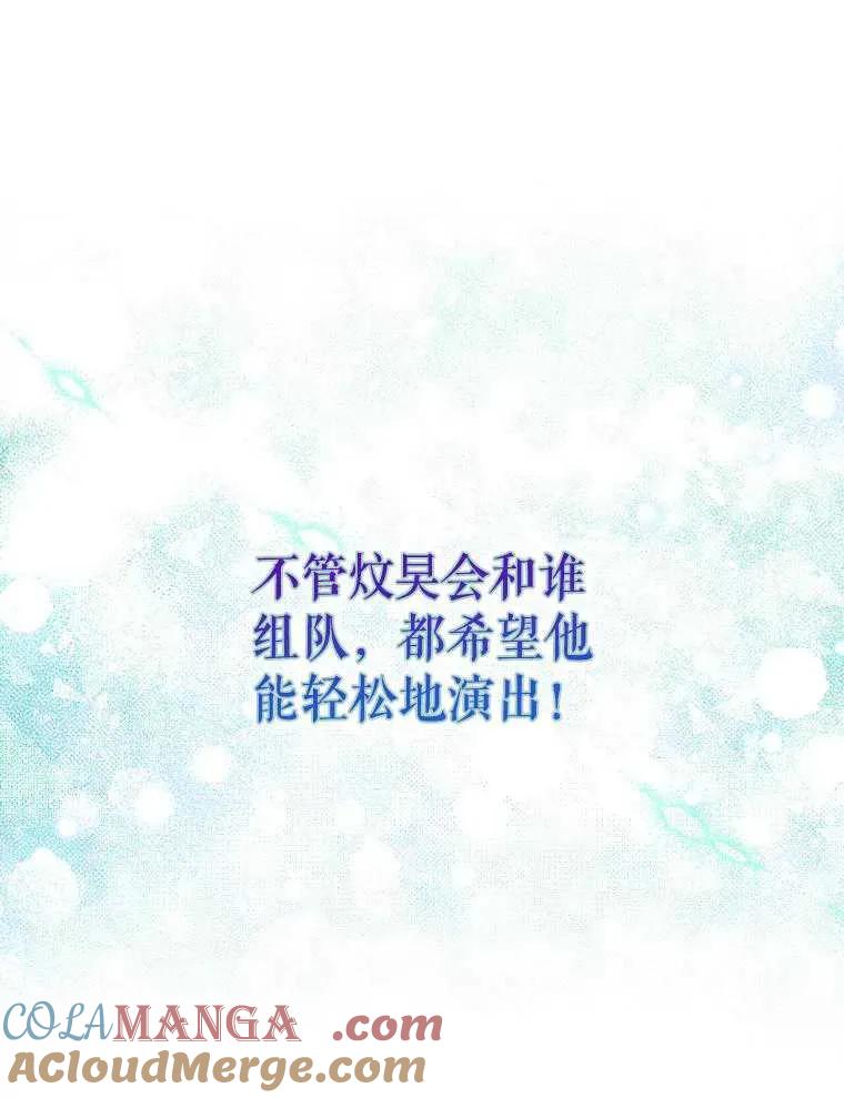 《得了不出道就会死的病》第25话 第76页