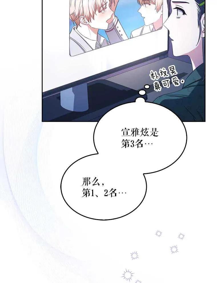 《得了不出道就会死的病》第25话 第54页