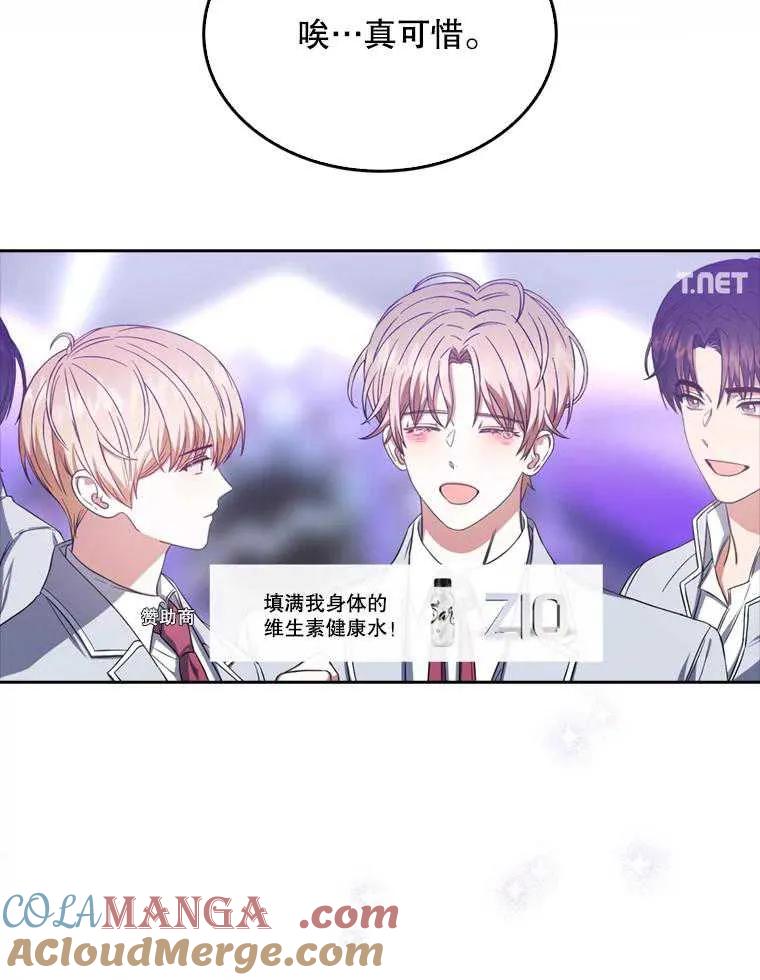 《得了不出道就会死的病》第25话 第70页
