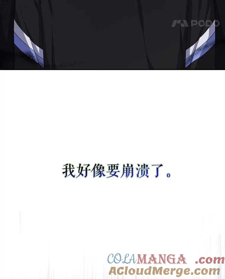 《得了不出道就会死的病》第25话 第79页