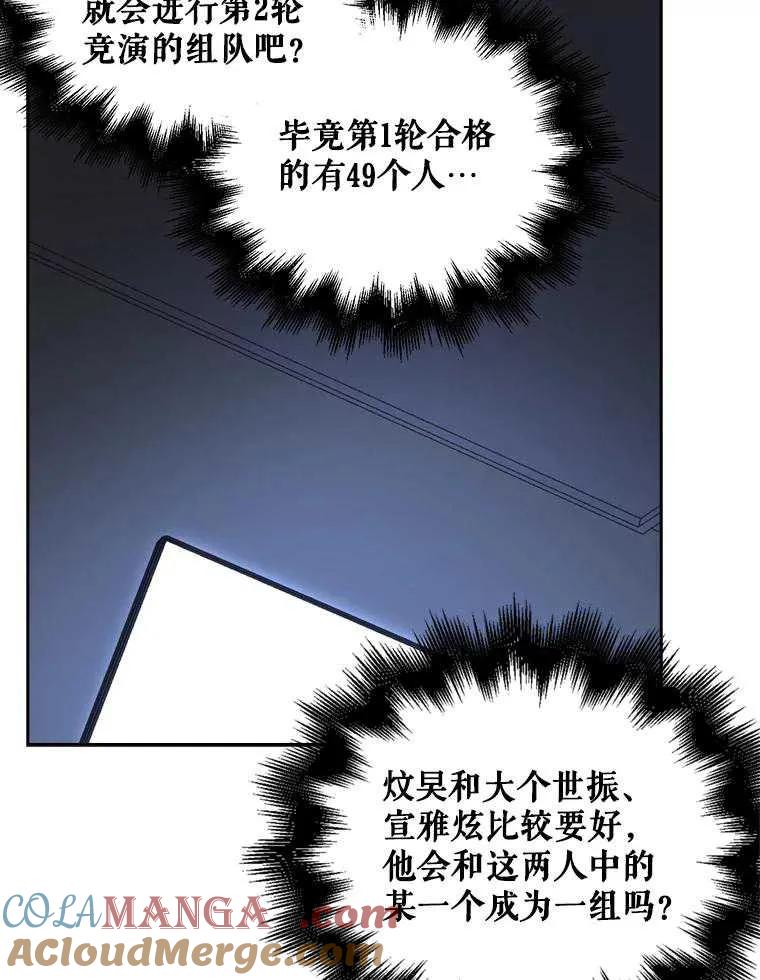 《得了不出道就会死的病》第25话 第73页
