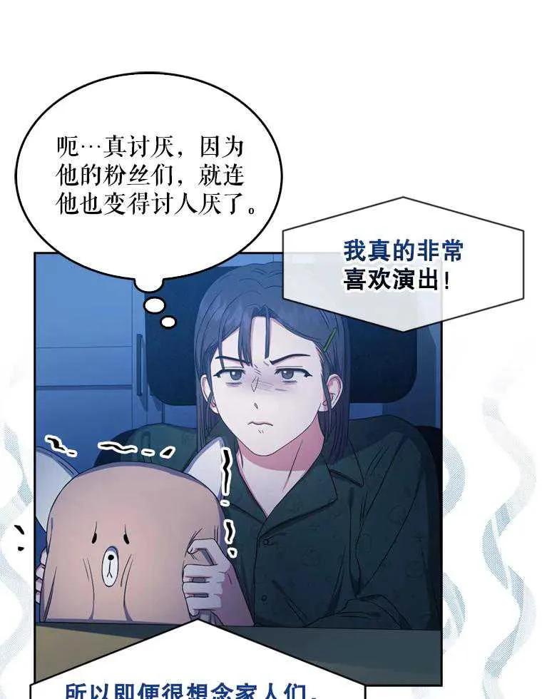 《得了不出道就会死的病》第25话 第66页