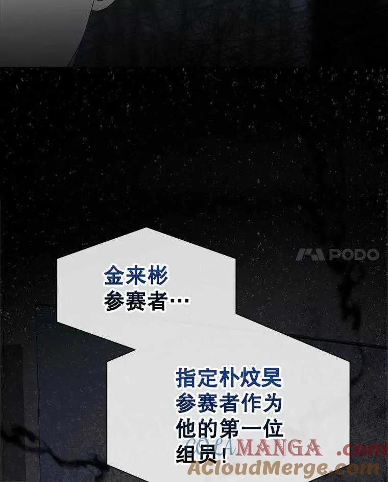 《得了不出道就会死的病》第25话 第82页