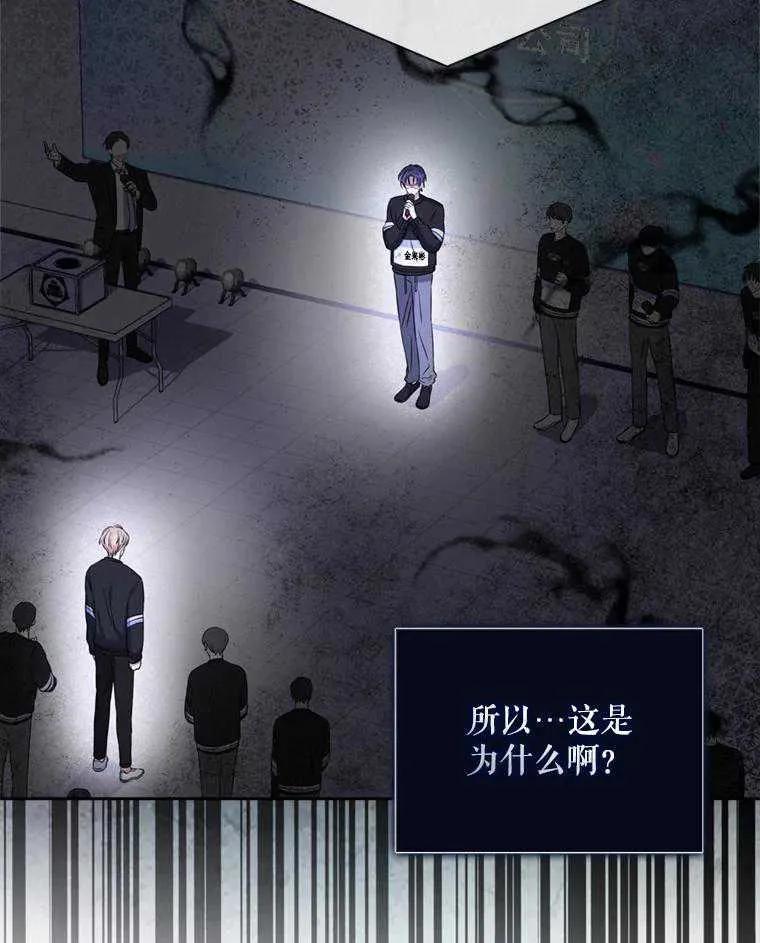 《得了不出道就会死的病》第25话 第83页