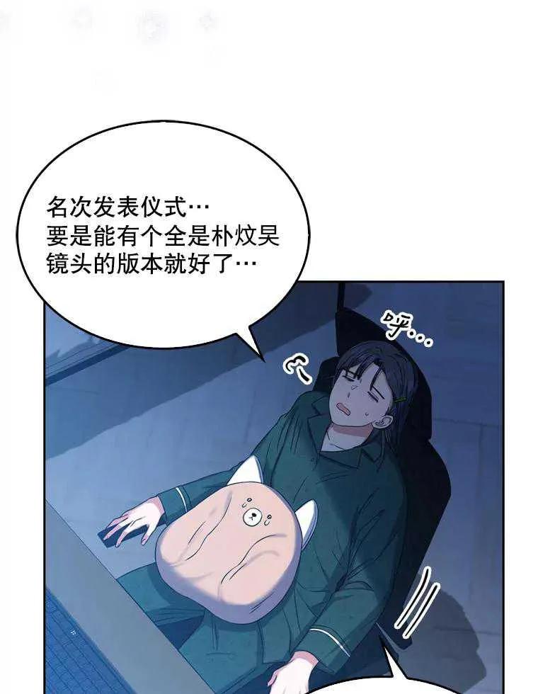 《得了不出道就会死的病》第25话 第71页
