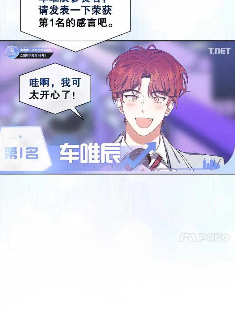 《得了不出道就会死的病》第25话 第65页