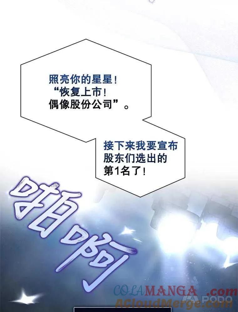 《得了不出道就会死的病》第25话 第55页