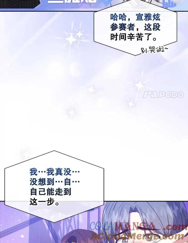 《得了不出道就会死的病》第25话 第49页