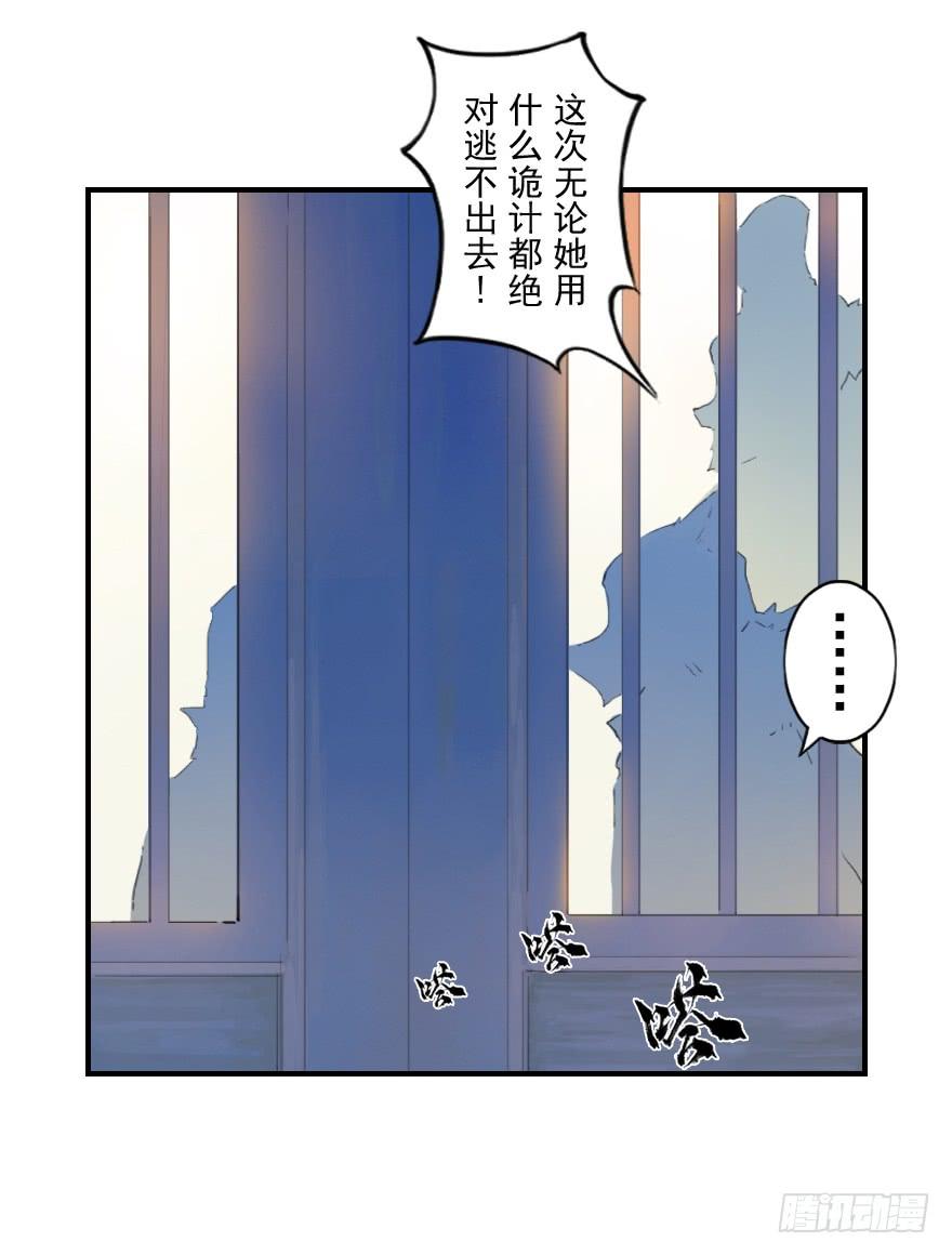 生肖·十二魂 20话：嫉妒 第36页