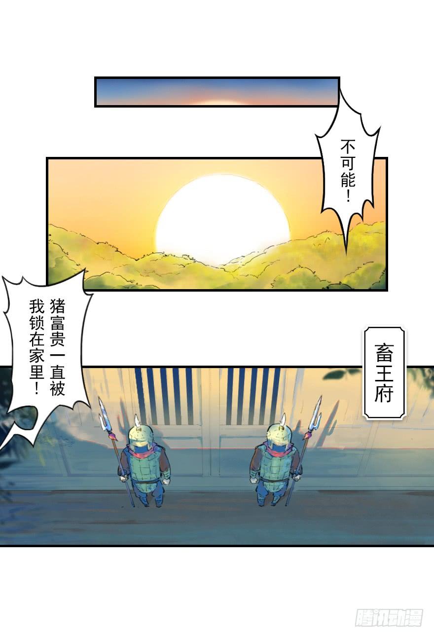 生肖·十二魂 20话：嫉妒 第35页