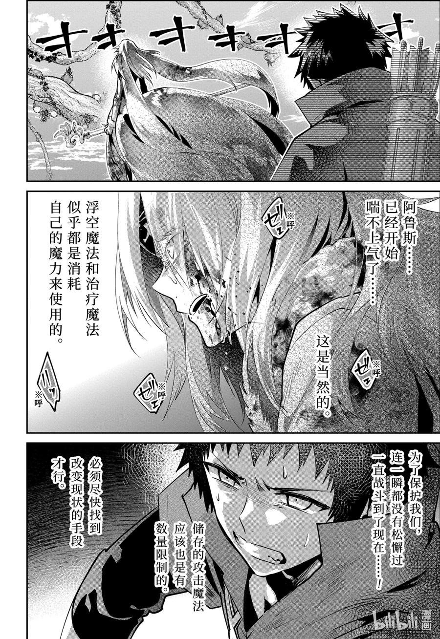 最终幻想 迷途的异乡人 33 千声悲鸣 第10页