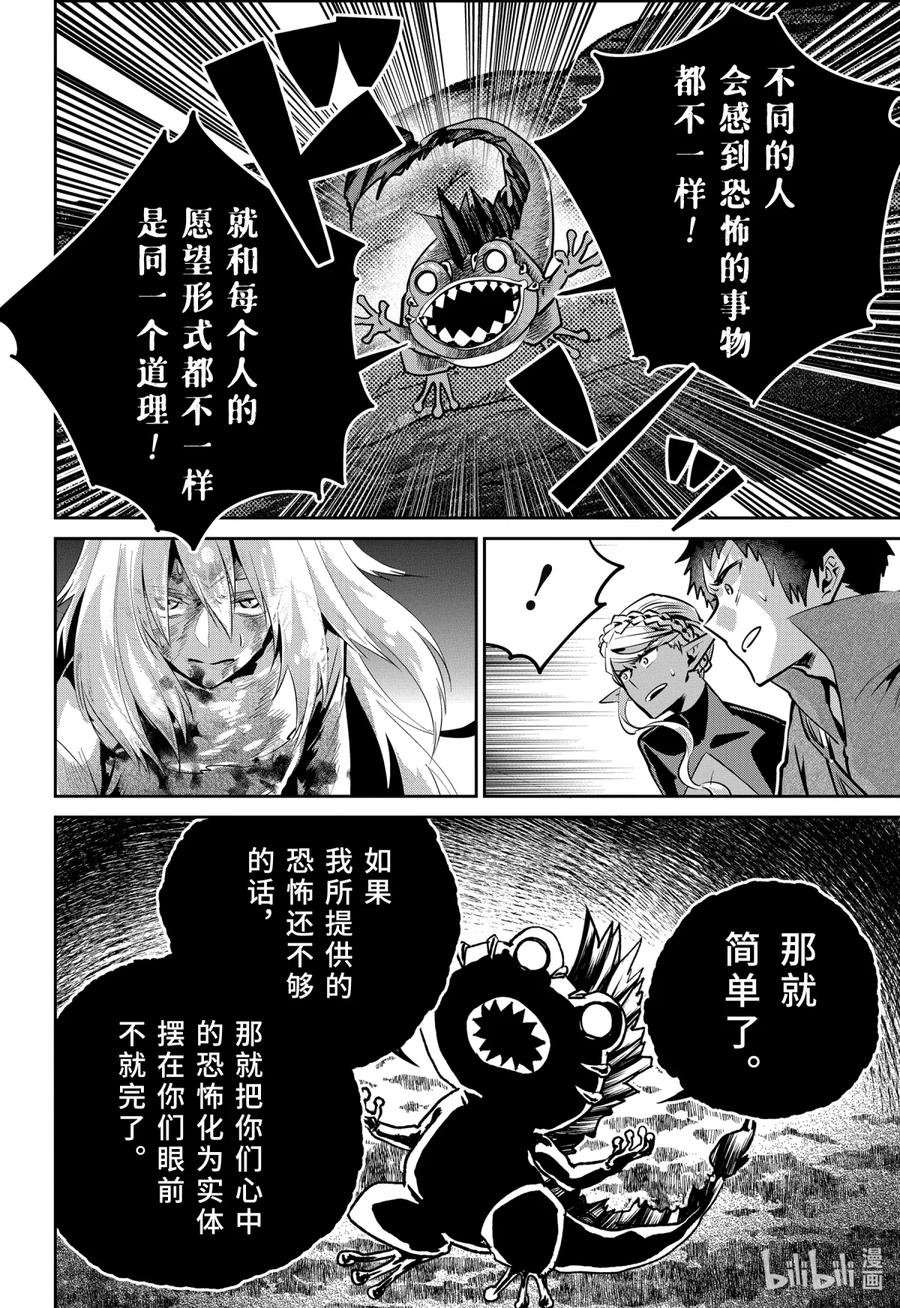 最终幻想 迷途的异乡人 33 千声悲鸣 第12页
