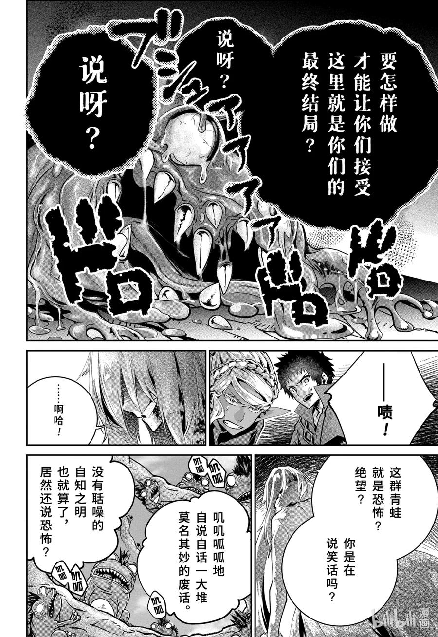 最终幻想 迷途的异乡人 33 千声悲鸣 第8页