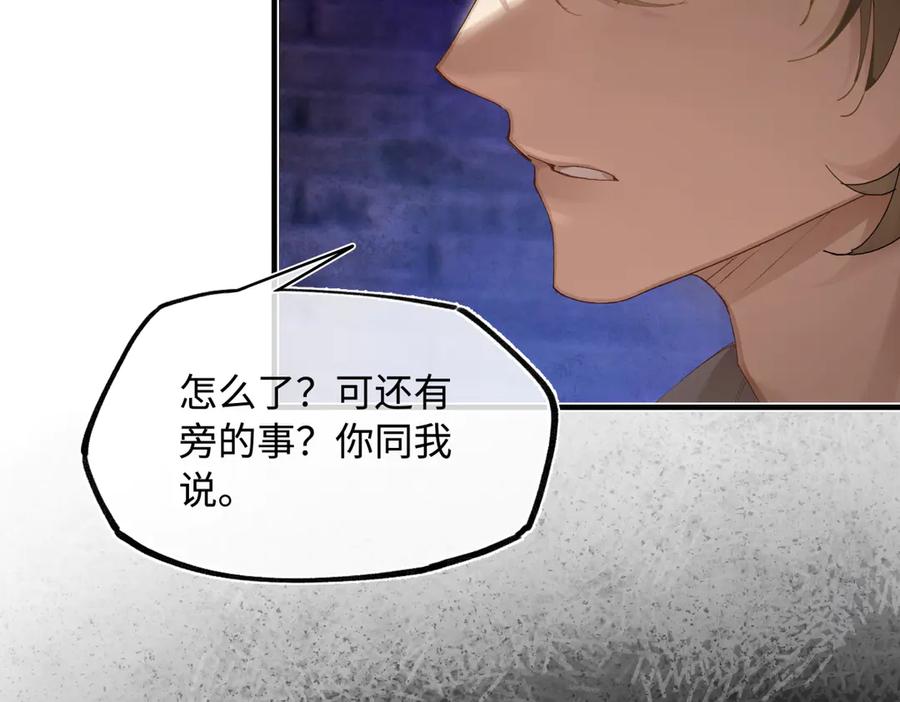 意中人 第三十话 是你无能，非我无情 第94页