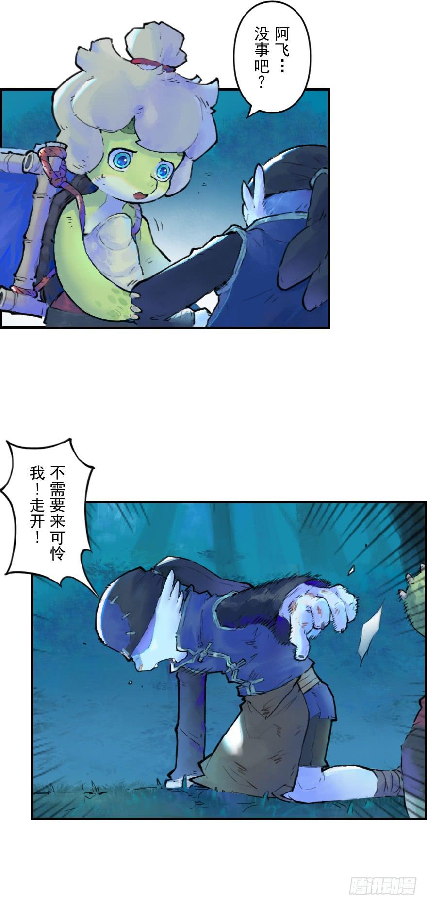 生肖·十二魂 20话：嫉妒 第32页