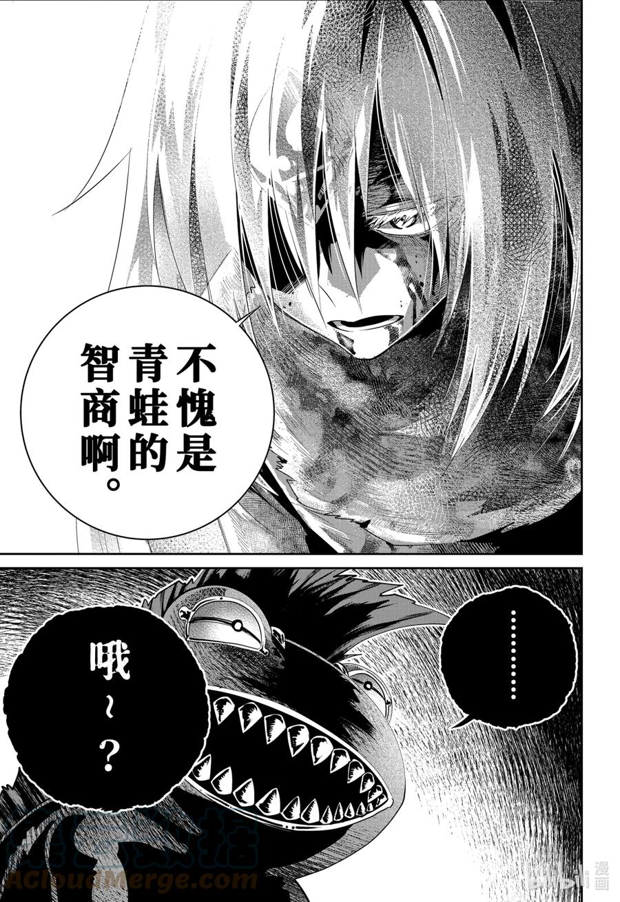 最终幻想 迷途的异乡人 33 千声悲鸣 第9页