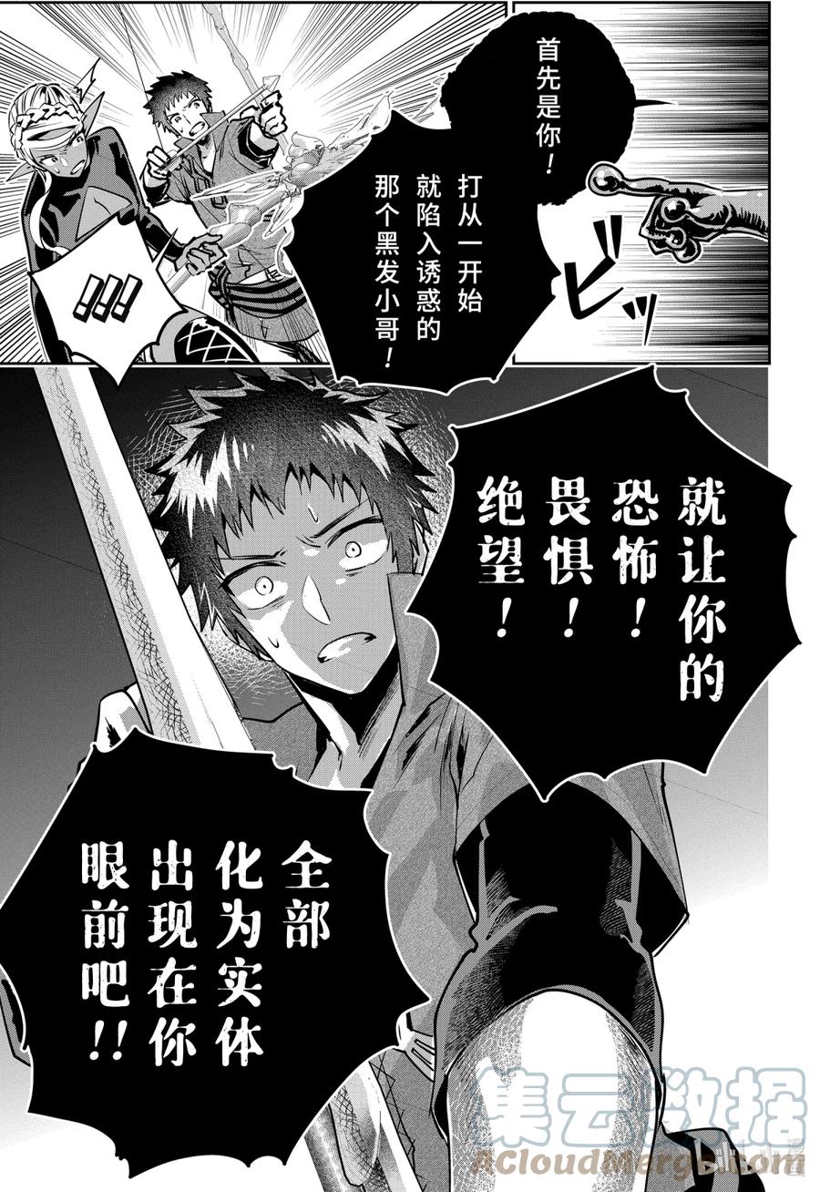 最终幻想 迷途的异乡人 33 千声悲鸣 第13页