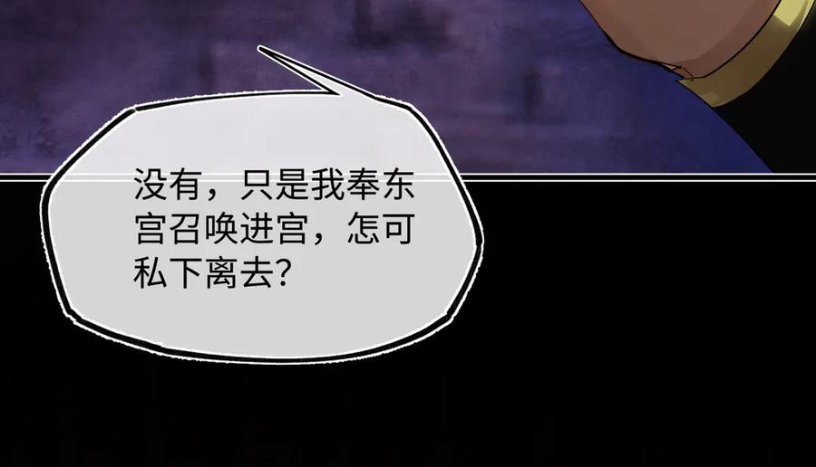 意中人 第三十话 是你无能，非我无情 第96页