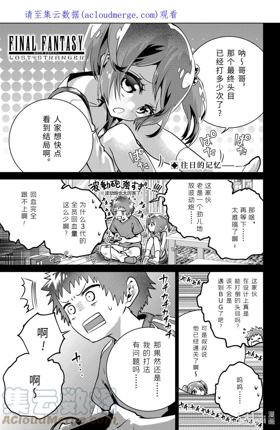 最终幻想 迷途的异乡人 33 千声悲鸣 第1页