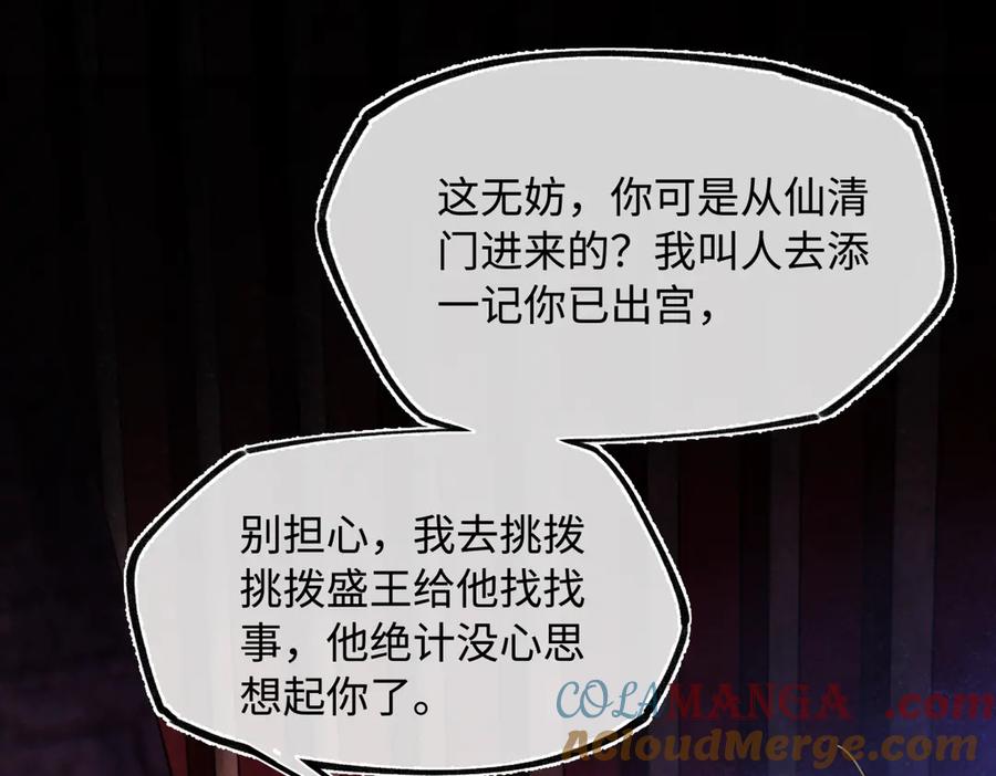 意中人 第三十话 是你无能，非我无情 第97页
