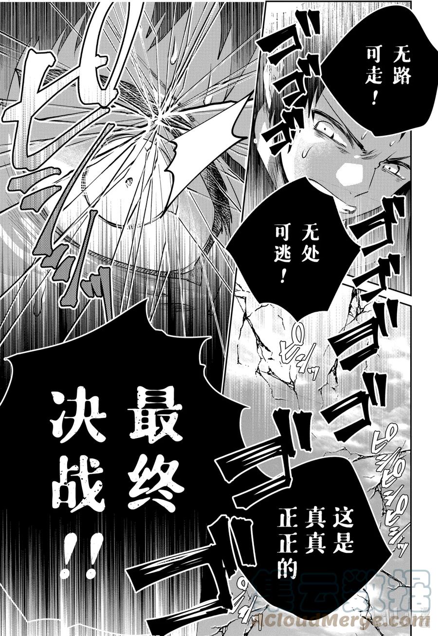最终幻想 迷途的异乡人 33 千声悲鸣 第15页