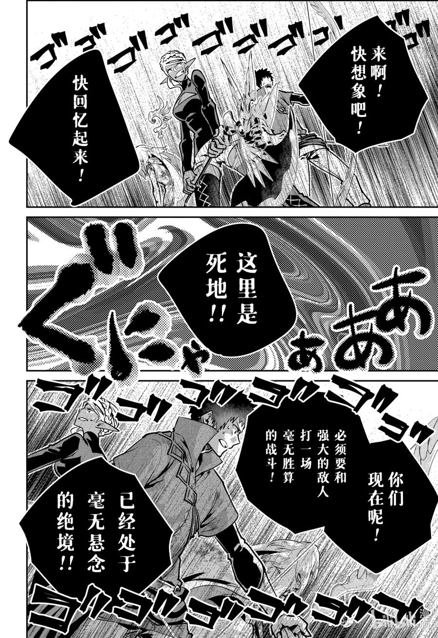 最终幻想 迷途的异乡人 33 千声悲鸣 第14页